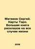 Sergei Matveyev. Tarot cards. A big book of deals for all occasions In Russian . Matveev, Stefan Matveevich