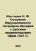 Kapterev N. F. Relationship of Jerusalem Patriarch Dosipheus with the Russian . Kapterev, Nikolay Fedorovich