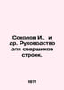 Sokolov I., et al. Guide for welders of buildings. In Russian /Sokolov I., i dr. Sokolov, John Yakovlevich