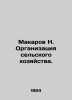 N. Makarov Organization of Agriculture. In Russian (ask us if in doubt)/Makarov . Makarov  Nikolay Ivanovich