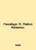 Ginsburg L. Pablo Casals In Russian /Ginzburg L. Pablo Kazals.. 