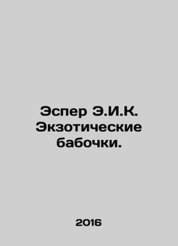 Esper E.I.K. Exotic Butterflies. In Russian /Esper E.I.K. Ekzoticheskie babochk. undefined