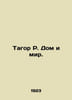 Tagore R. Home and Peace. In Russian /Tagor R. Dom i mir.. Rabindranath Tagore