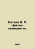 Kataev V. Tsvetik-Semitic. In Russian /Kataev V. Tsvetik-semitsvetik.. Valentin Kataev