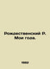 Christmas R. My Year. In Russian /Rodestvenskiy R. Moi goda.. Robert Christmas