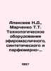 Alexeev N.D.,  Marchenko T.T. Technological equipment of ether-oil, synthetic a. Alekseev, Nikolay Nikolaevich