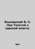 Bodnarsky B. S. Leo Tolstoy on Tsarist Power. In Russian /Bodnarskiy B. S. Lev . Bodnarsky, Bogdan Stepanovich