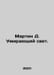 Martin D. Dying Light. In Russian /Martin D. Umirayushchiy svet.. George Martin