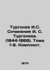 Turgenev I. S. Works by I. S. Turgenev. (1844-1868). Volumes 1-8 In Russian (ask. Ivan Turgenev