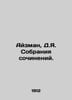 Eisman, D.J. Collections of Works. In Russian /Ayzman, D.Ya. Sobraniya sochinen. Aizman, David Yakovlevich