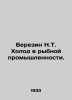 Berezin N.T. Cold in the fishing industry. In Russian /Berezin N.T. Kholod v r. Berezin, N.G.