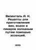 Wiesenthal A.K. Recipes for making wine, vodka, and liqueurs cold with essence. Wiesenthal, Aron Kalmanovich