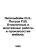 Siegelboim S.N., Petrov V. Finishing and installation works in furniture produc. Petrov, Petr Nikolaevich