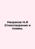 Nekrasov N.A Poems and Poems. In Russian /Nekrasov N.A Stikhotvoreniya i poemy.. Nikolay Nekrasov