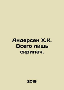 Andersen H.K. Just a violinist. In Russian /Andersen Kh.K. Vsego lish skripach.