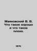 Mayakovsky V.V. What is good and what is bad. In Russian /Mayakovskiy V. V. Cht. Vladimir Mayakovsky
