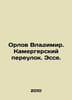 Orlov Vladimir. Kamergersky Lane. Essay. In Russian /Orlov Vladimir. Kamergersk. Orlov, Vasily Mikhailovich