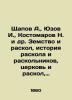 Shchapov A., Yuzov I., Kostomarov N. et al. Land and schism, history of schism a. Kostomarov, Nikolay Ivanovich