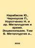 Karabasov Yu.   Chernousov P.   Korotchenko N. et al. Metallurgy and Time. Encyc. Usov  Pavel Stepanovich