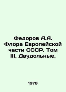 Fedorov A.A. Flora of the European part of the USSR. Volume III In Russian /Fed
