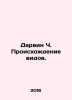 Darwin C. The Origin of Species. In Russian /Darvin Ch. Proiskhozhdenie vidov.. Charles Darwin