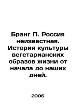 Brang P. Russia is unknown. The history of vegetarian lifestyle culture from the. undefined