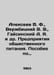 Alekseev V. F., Verbitsky V. V., Gaisinsky A. Ya. et al. Public catering enterp. Alekseev, V.A.
