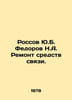 Rossov Y.B. Fedorov N.A. Repair of communications equipment. In Russian /Rossov. Fedorov, Boris Mikhailovich
