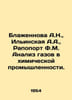Bliennova A.N., Ilyinskaya A.A., Rapoport F.M. Gas analysis in the chemical ind. Azov, Vladimir Alexandrovich