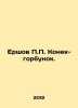 Ershov P.P. Konek-hump. In Russian /Ershov P.P. Konek-gorbunok.. Peter Ershov