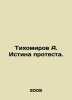 Tikhomirov A. The Truth of Protest. In Russian /Tikhomirov A. Istina protesta.. Tikhomirov, Alexander Andreevich