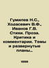 Gumilev N.S., Khodasevich V.F., Ivanov G.V. Poems. Prose. Criticism and Comment. Vladislav Khodasevich