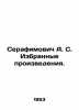 Serafimovich A. S. Selected works. In Russian /Serafimovich A. S. Izbrannye pr. Serafimovich, Alexander Serafimovich