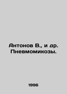 Antonov V., et al. Pneumomycosis. In Russian /Antonov V., i dr. Pnevmomikozy.