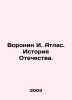 Voronin I. Atlas. History of the Fatherland. In Russian /Voronin I. Atlas. Isto. Voronin, Ivan Grigorievich