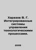 Kharazov V. G. Integrated control systems for technological processes. In Russi. Azov, Vladimir Alexandrovich