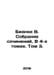 Bianchi V. A collection of essays. In 4 volumes. Volume 3. In Russian /Bianki V. Vitali Bianchi