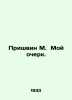 Prishvin M. My Essay. In Russian /Prishvin M. Moy ocherk.. Mikhail Prishvin