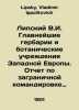 Lipsky V.I. The Main Herbariums and Botanical Institutions of Western Europe. R. Lipsky, Vladimir Ippolitovich