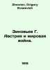 Zinoviev G. Austria and World War II. In Russian /Zinovev G. Avstriya i mirovay. Zinoviev, Grigory Evseevich