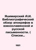 Yatsimir A.I. Bibliographic review of apocryphs in South Slavic and Russian writ. Yatsimirsky  Alexander Ivanovich
