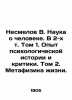 Nesmelov V. The Science of Man. Volume 2, Volume 1. Experience of Psychologica. Nesmelov, Viktor Ivanovich