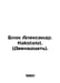 Alexander Block. Kaksteist. (Twelve). In Russian /Blok Aleksandr. Kaksteist. (D. Blok, Alexander Alexandrovich