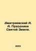 Dmitrievsky A. A. Holy Land Holidays. In Russian /Dmitrievskiy A. A. Prazdniki. Dmitrievsky, Alexey Afanasevich