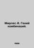 Myrles A. The genius of combinations. In Russian (ask us if in doubt)/Mirles A.. Mirles  Alexander Akimovich