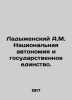 Ladyzhensky A.M. National autonomy and state unity. In Russian (ask us if in dou. Ladyzhensky  Alexander Mikhailovich