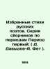 Selected poems of Russian poets. Series of collections by periods Period One: . Fet, Afanasy Afanasevich