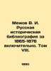 Mezhov V. I. Russian Historical Bibliography for 1865-1876 inclusive. Volume VII. Mezhov  Vladimir Izmailovich