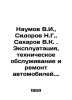Naumov V.I.,  Sidorov N.G.,  Sakharov V.K. Operation, maintenance and repair of. Sakharov, Vladimir Antonovich