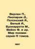 Verlaine P.   Leopardi D.   Polonsky Y.   White A.   Buonarroti M.   Villon F. . Andrey Bely